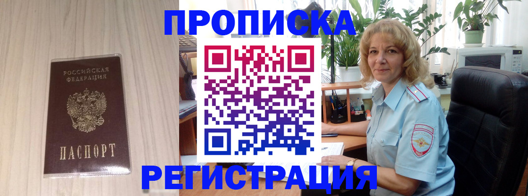 прописка штамп в Кохме