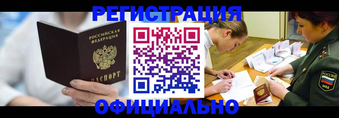 прописка в Кохме