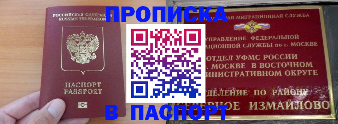 прописка в Кохме