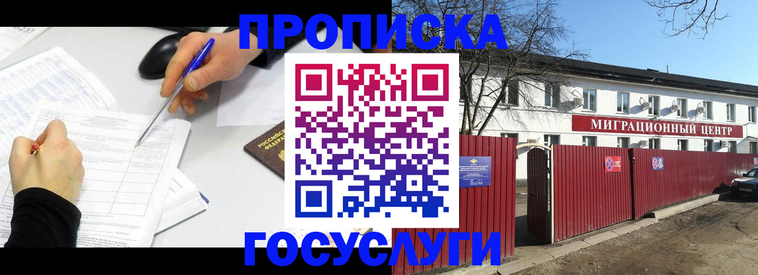 прописка ребенка в Кохме